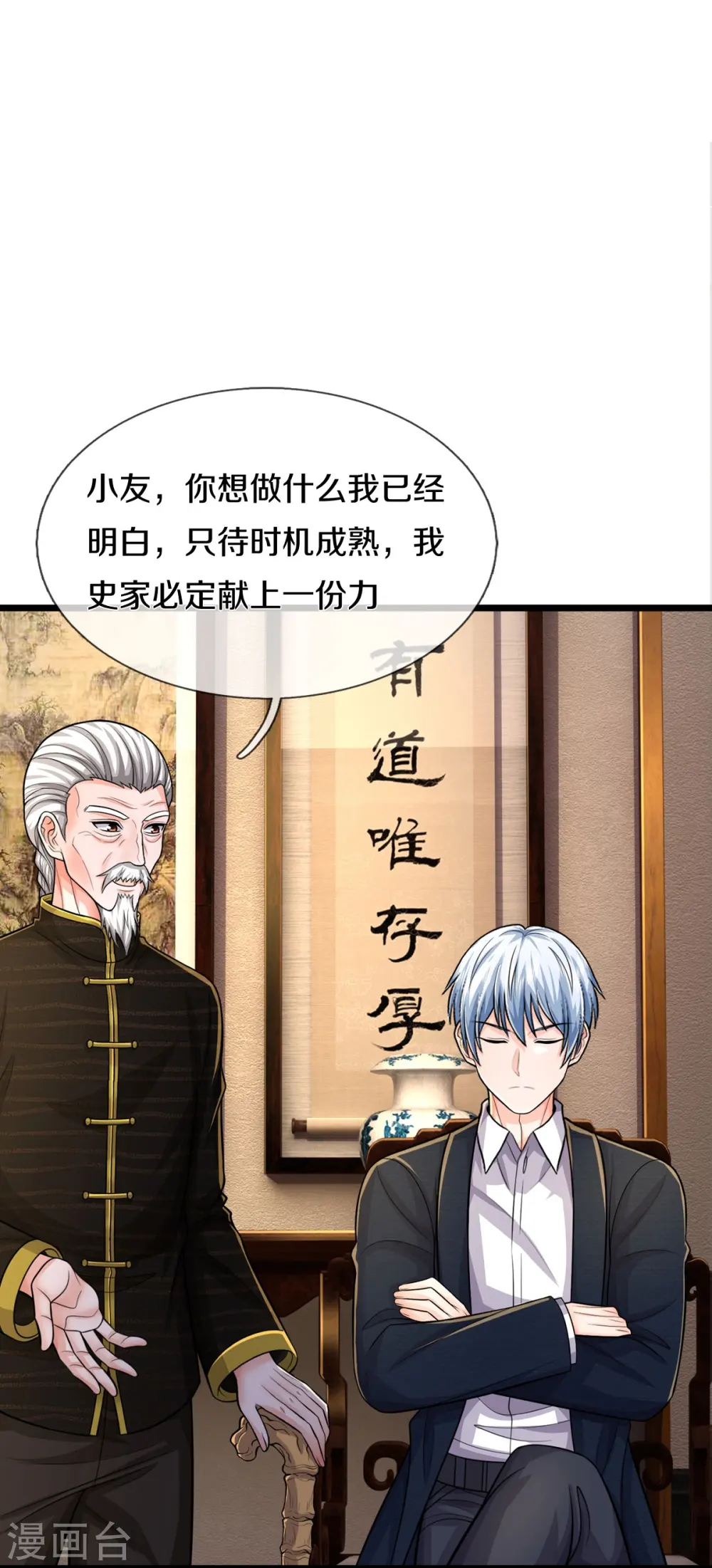 我是大仙尊动漫全集免费星辰影院儒米漫画,第532话 今后打算，逐出史家1图