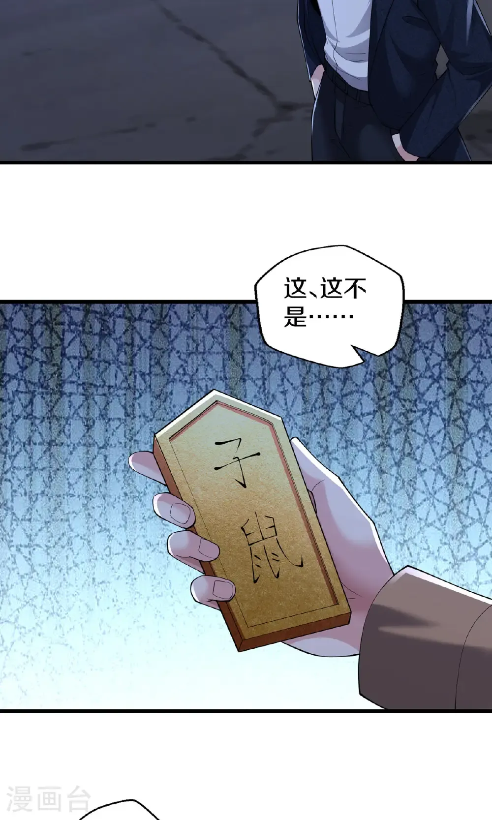 我是大仙尊动漫全集免费星辰影院儒米漫画,第682话2图