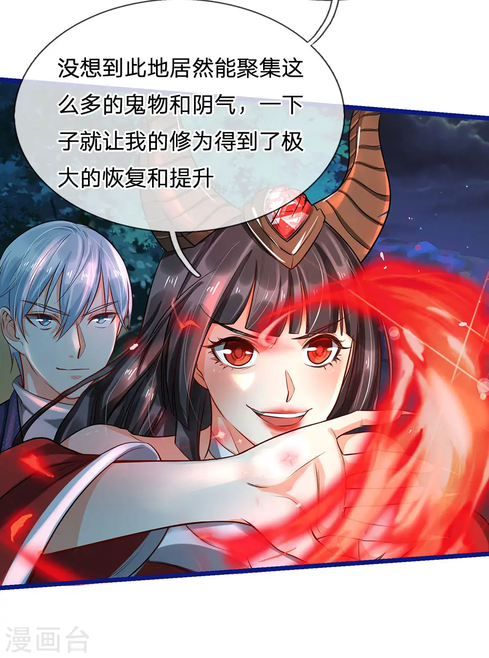 我是大仙尊动漫全集免费星辰影院儒米漫画,第173话 百鬼聚集，魔修法相2图