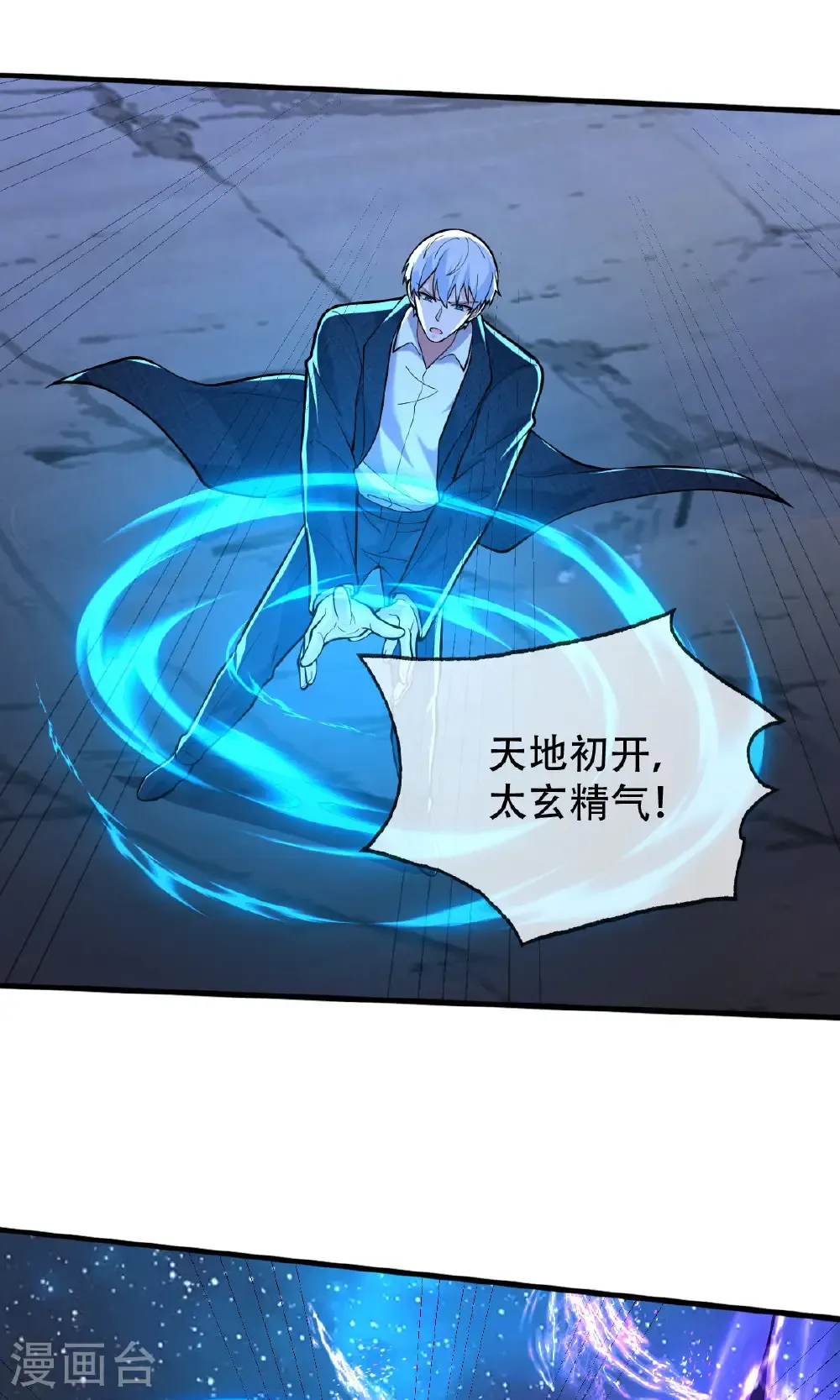 我是大仙尊动漫全集免费星辰影院儒米漫画,第702话1图