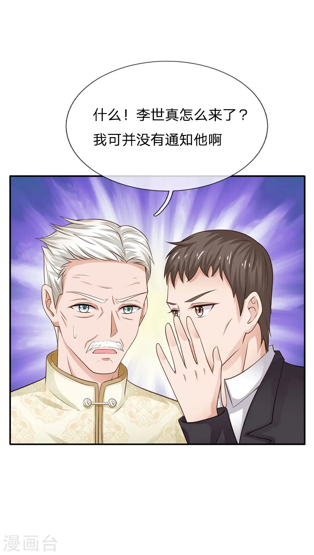 我是大仙尊动漫全集免费星辰影院儒米漫画,第49话 冤家路窄，李世真现1图