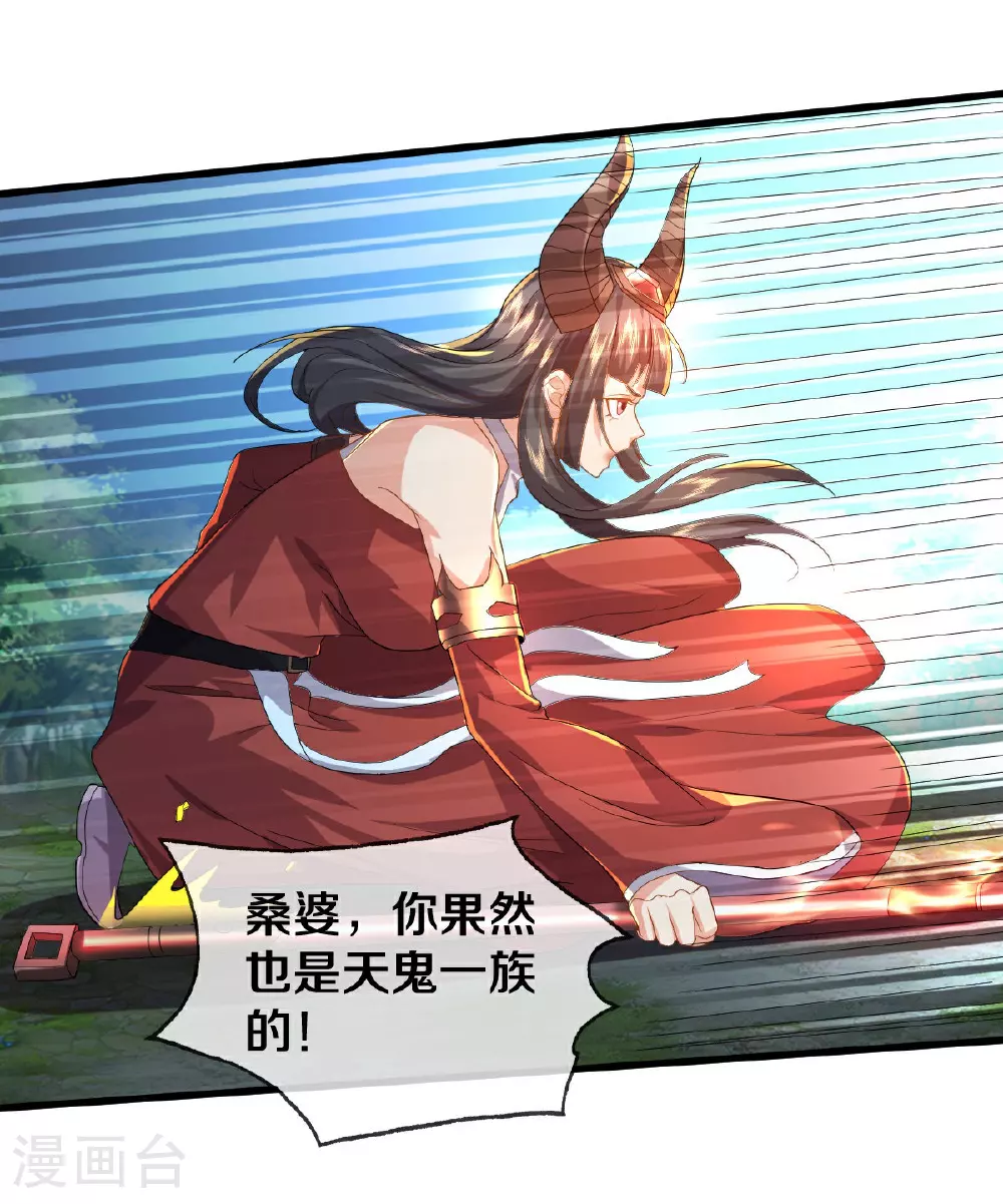 我是大仙尊动漫全集免费星辰影院儒米漫画,第618话 鬼族往事，青辂被围1图