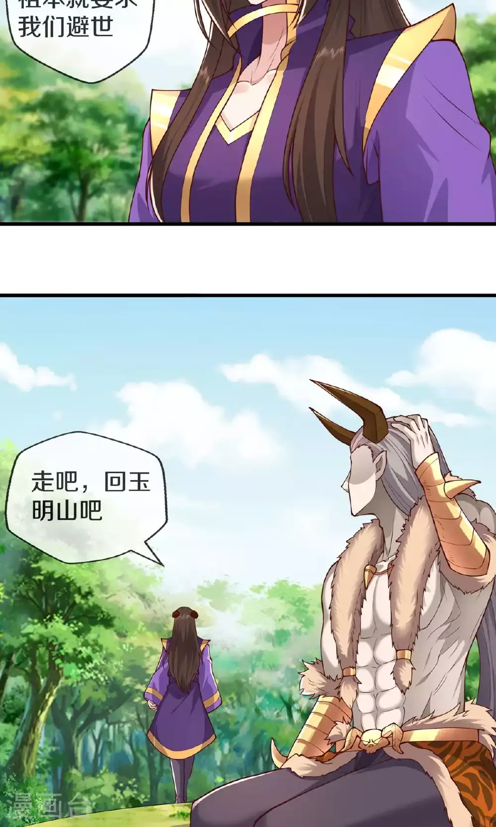 我是大仙尊动漫全集免费星辰影院儒米漫画,第635话2图