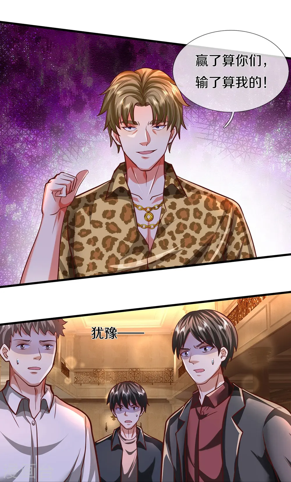 我是大仙尊动漫全集免费星辰影院儒米漫画,第456话 故意偶遇，猜错心思1图