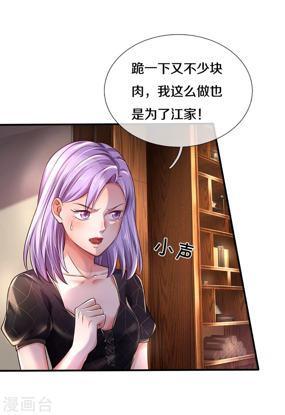 我是大仙尊动漫全集免费星辰影院儒米漫画,第288话 一通电话，集团易主2图