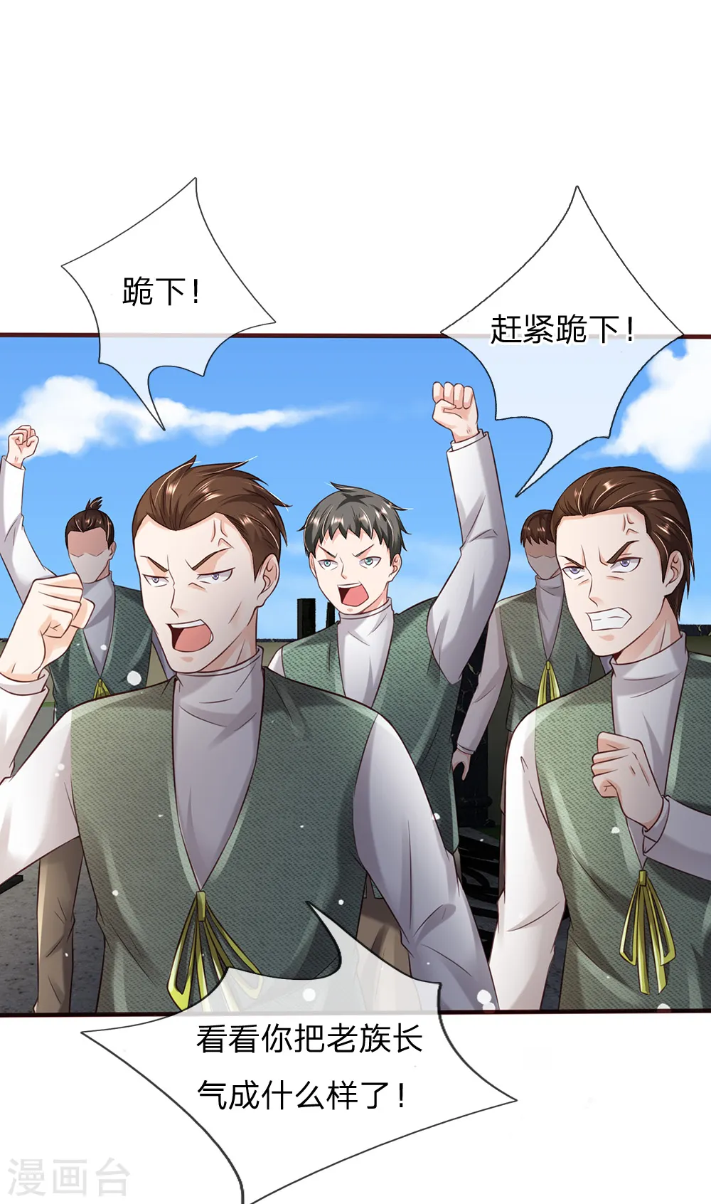 我是大仙尊动漫全集免费星辰影院儒米漫画,第197话 家族不容，气到吐血2图