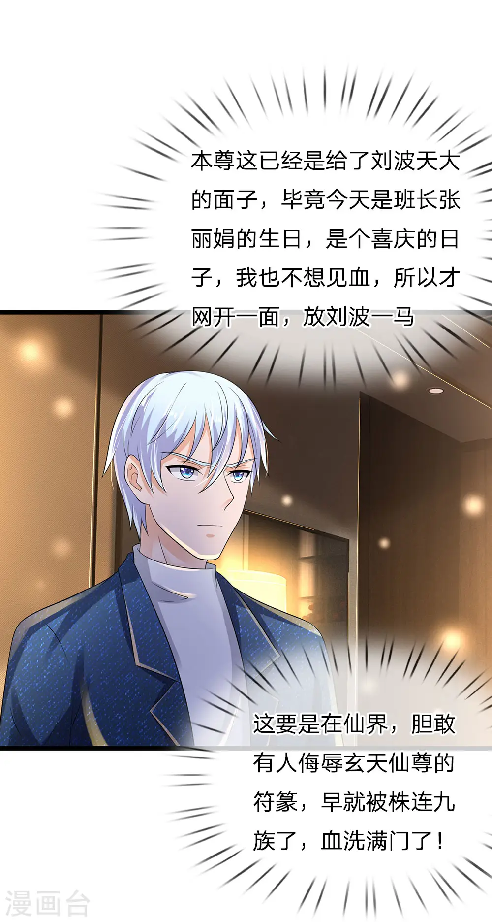 我是大仙尊动漫全集免费星辰影院儒米漫画,第145话 舔也嫌脏，给我吃了2图
