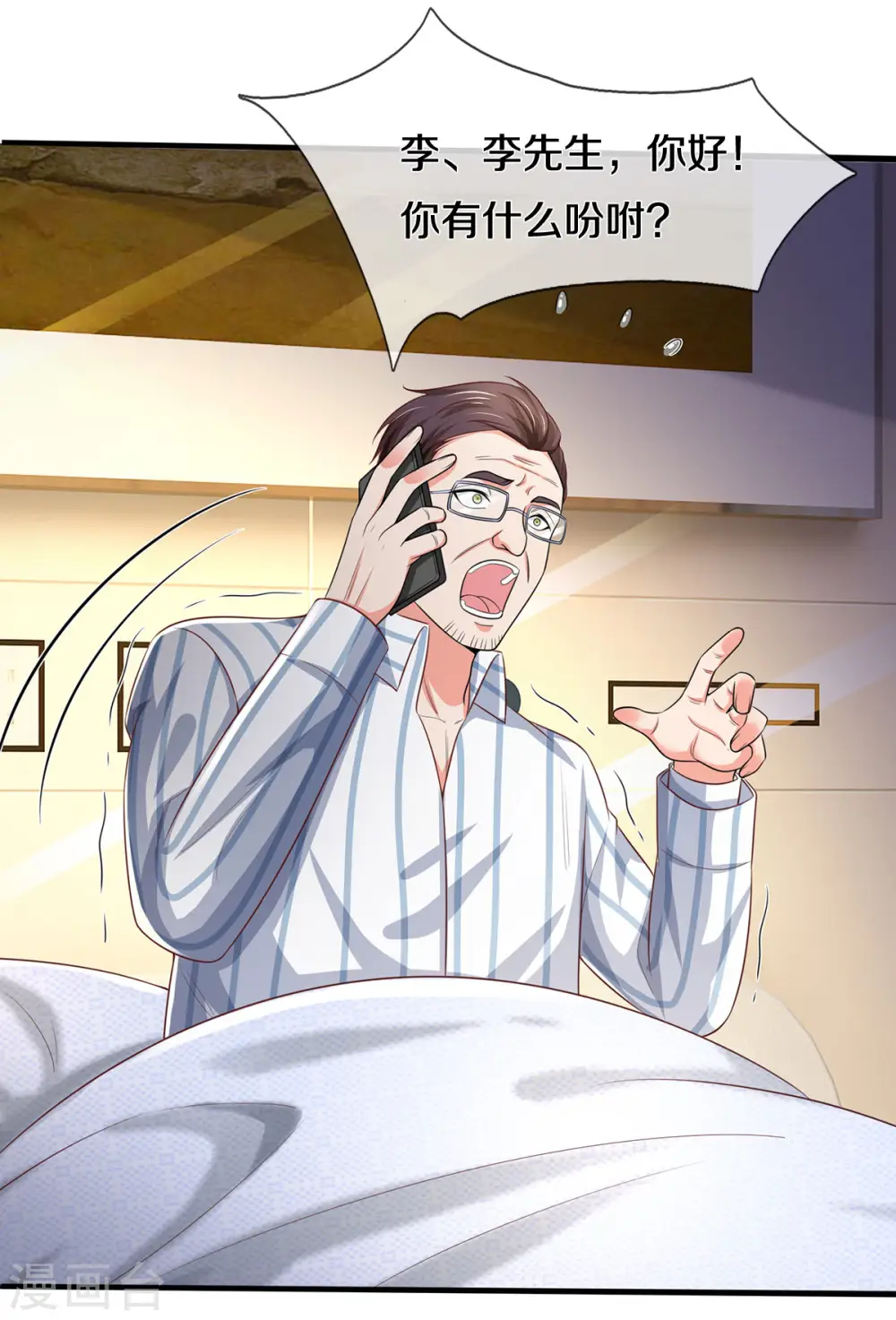 我是大仙尊动漫全集免费星辰影院儒米漫画,第281话 几通电话，生意到手1图