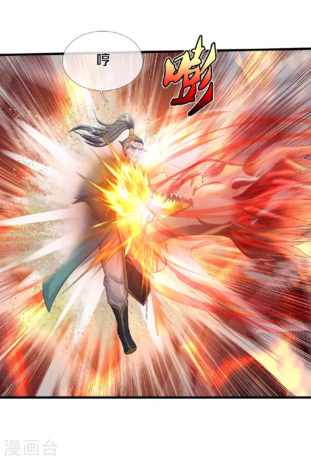 我是大仙尊动漫全集免费星辰影院儒米漫画,第582话 双双失败，真不禁打2图