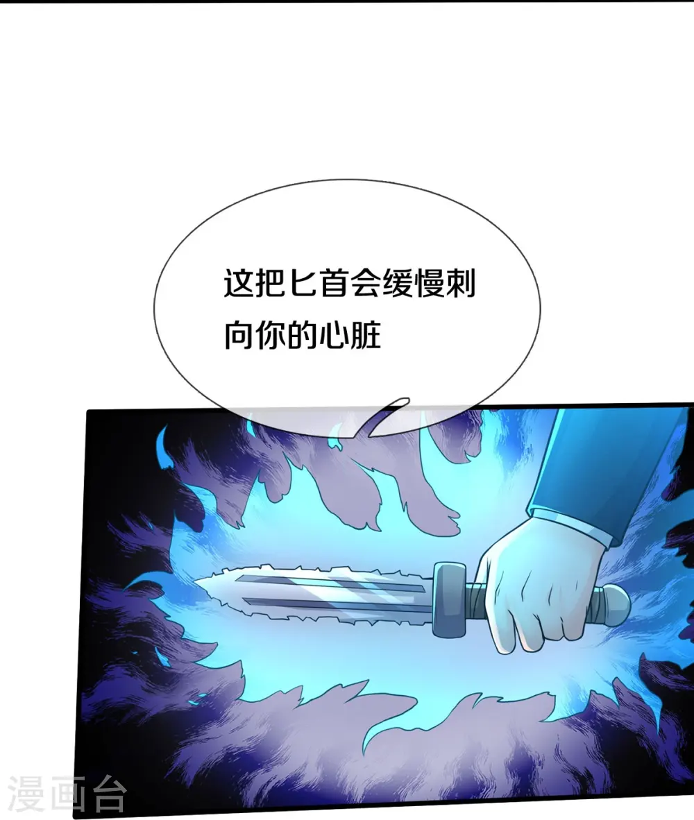 我是大仙尊动漫全集免费星辰影院儒米漫画,第522话 前世仇怨，终于了结2图