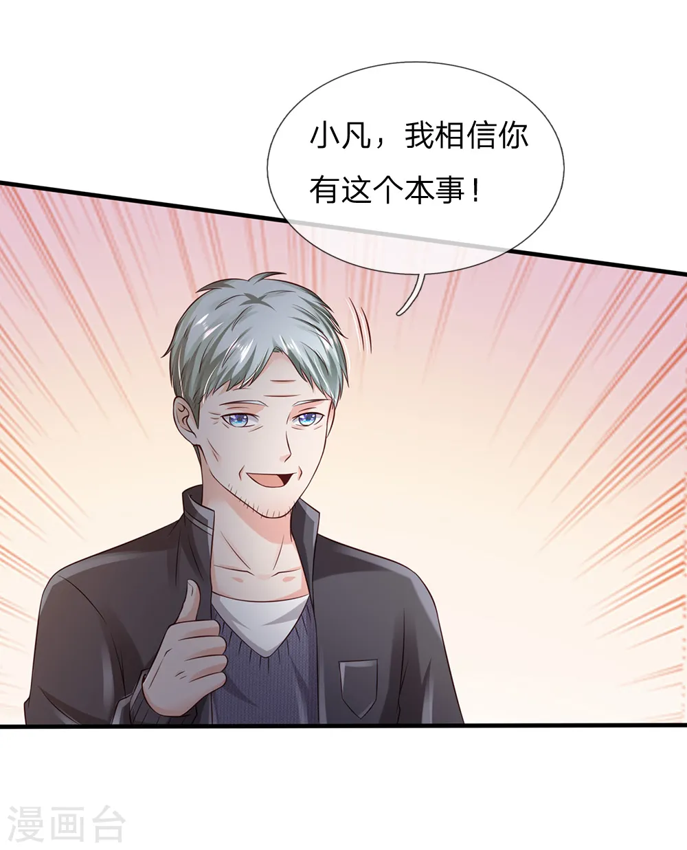 我是大仙尊动漫全集免费星辰影院儒米漫画,第184话 双管齐下，盆满钵满2图