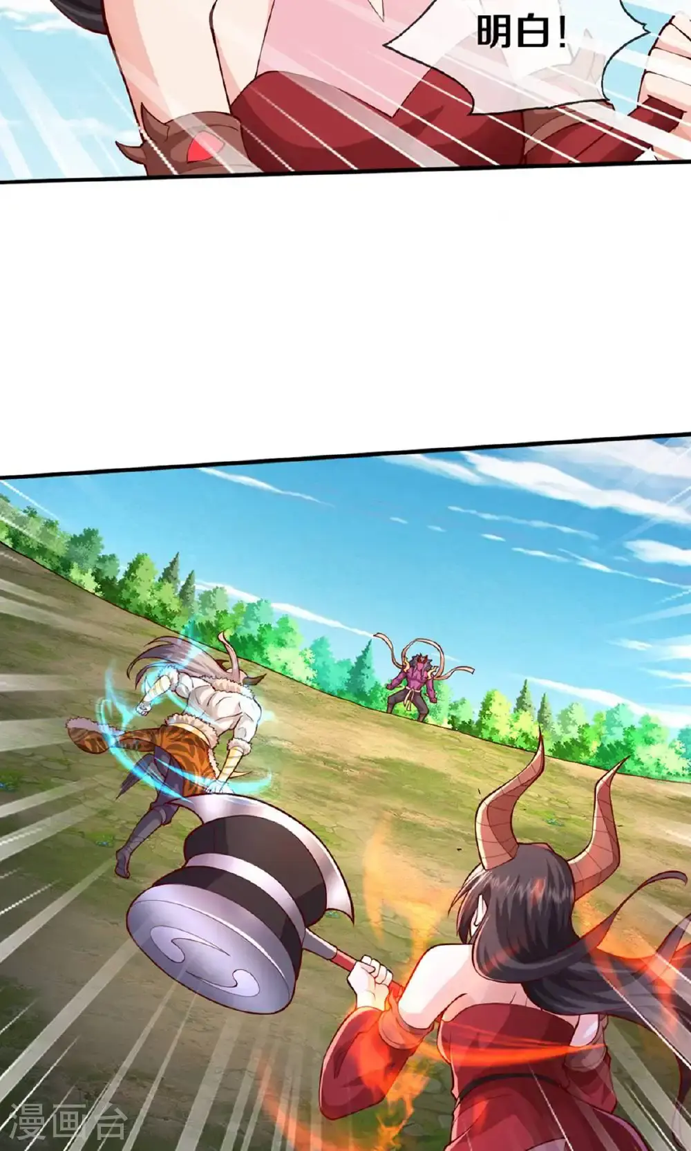 我是大仙尊动漫全集免费星辰影院儒米漫画,第646话1图