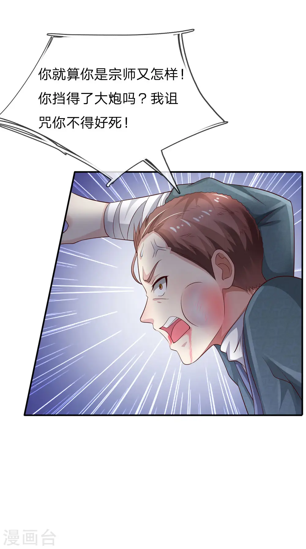 我是大仙尊动漫全集免费星辰影院儒米漫画,第89话 贼窝相斗，一招反制1图