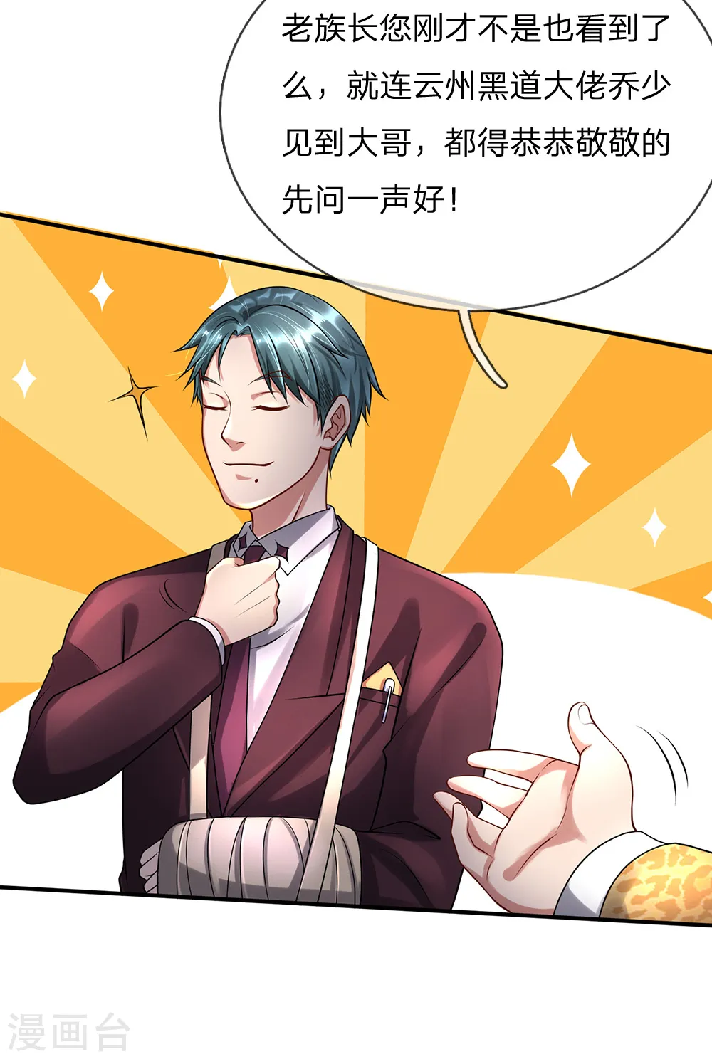 我是大仙尊动漫全集免费星辰影院儒米漫画,第200话 名声在外，豪杰齐聚2图
