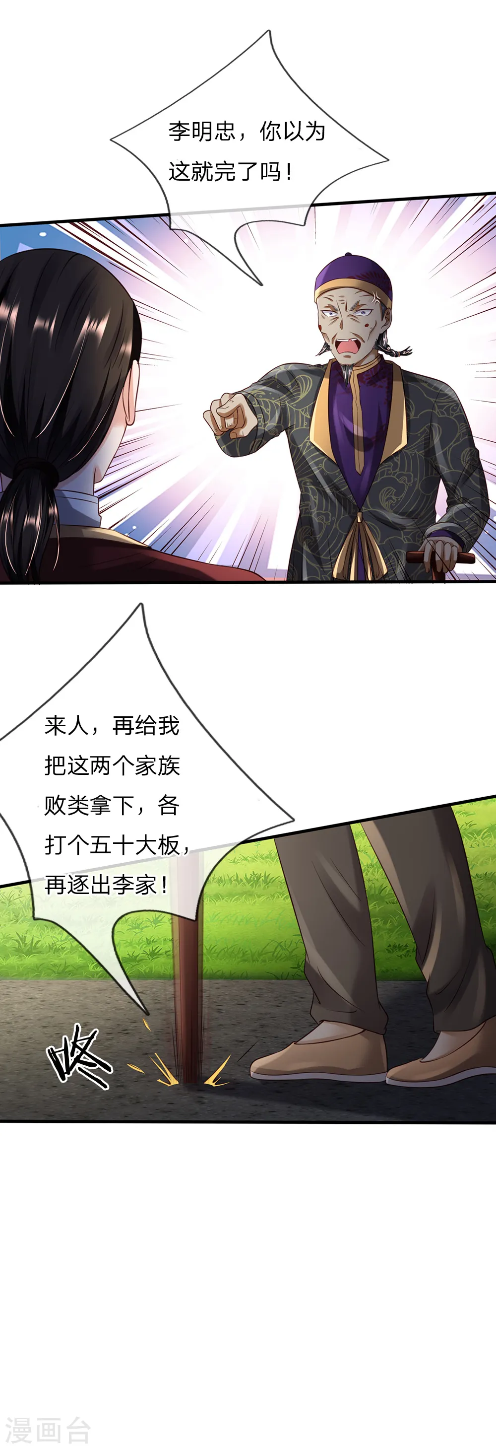 我是大仙尊动漫全集免费星辰影院儒米漫画,第196话 仙尊一跺，统统退下2图