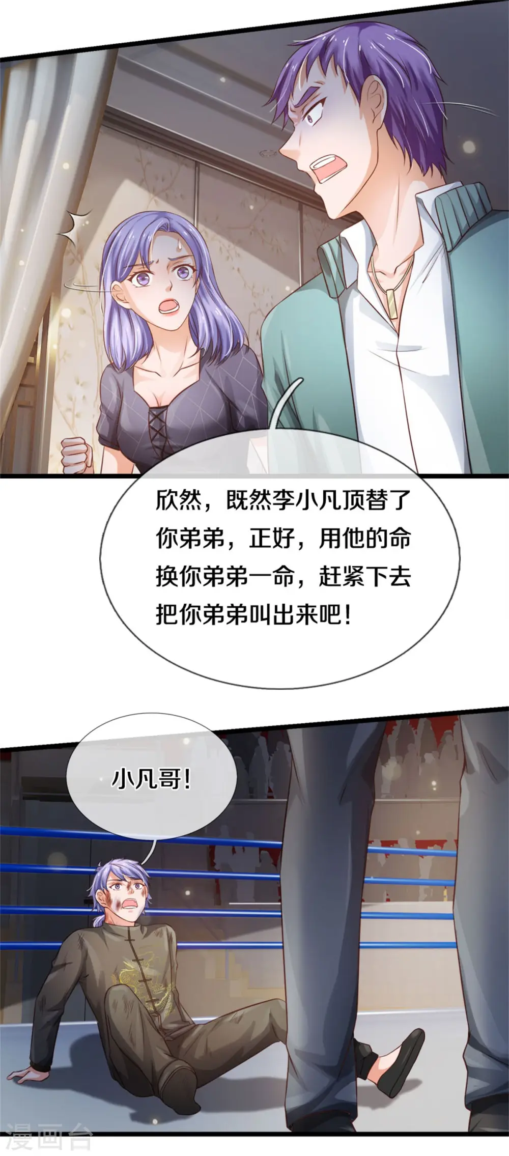 我是大仙尊动漫全集免费星辰影院儒米漫画,第271话 小凡出手，力压无敌1图