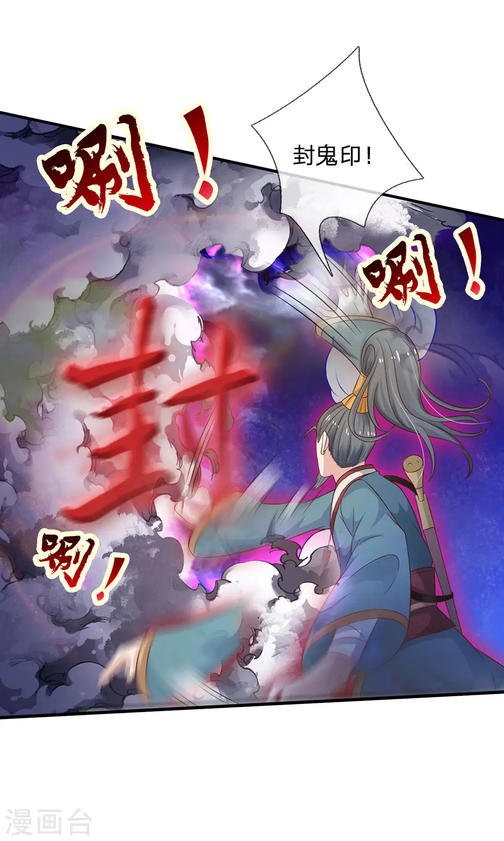 我是大仙尊动漫全集免费星辰影院儒米漫画,第174话 宗师化境，半步通神2图