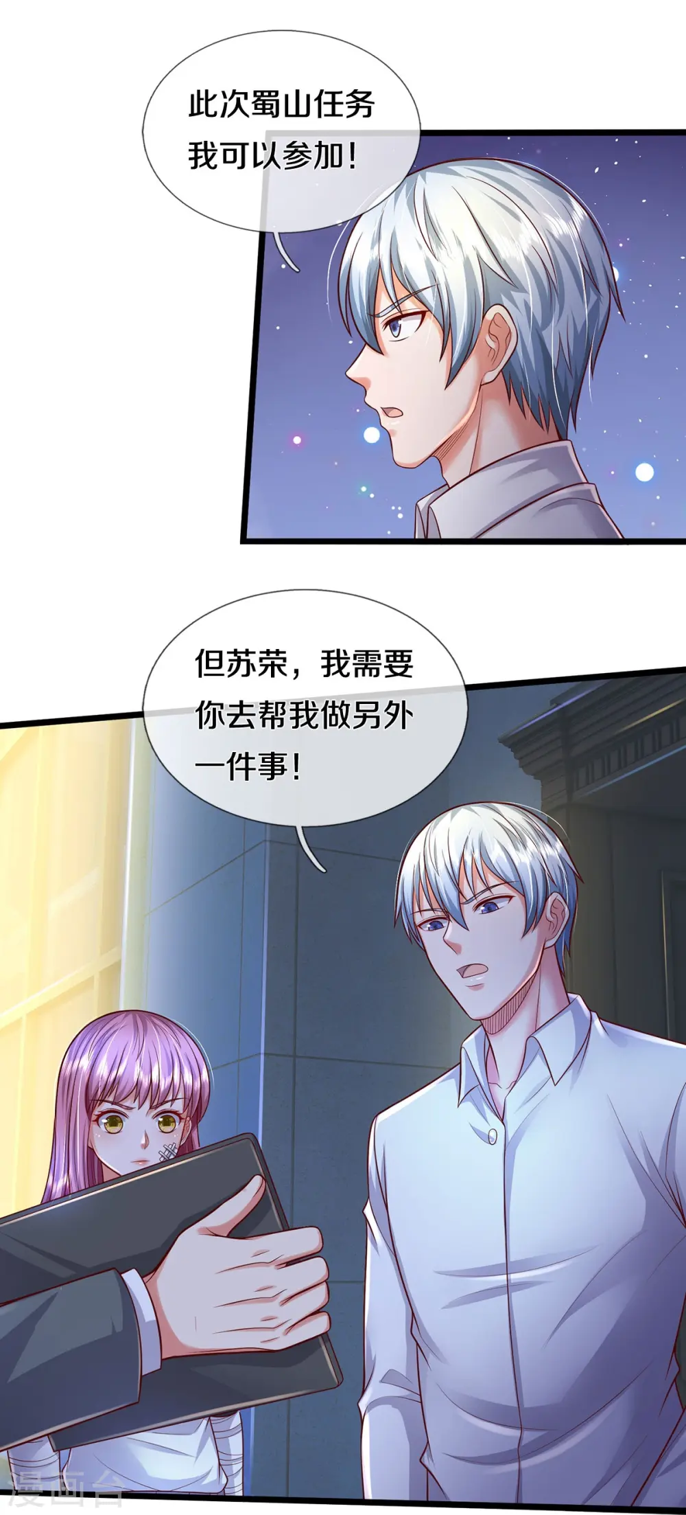 我是大仙尊动漫全集免费星辰影院儒米漫画,第351话 苍龙消失，前去营救1图