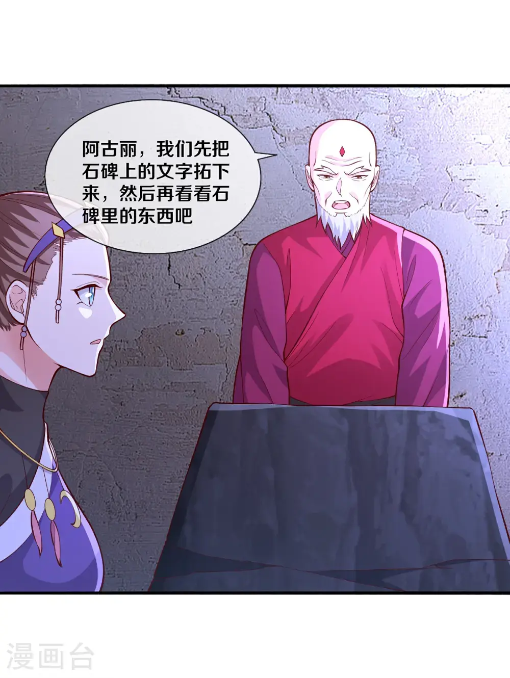 我是大仙尊动漫全集免费星辰影院儒米漫画,第661话1图