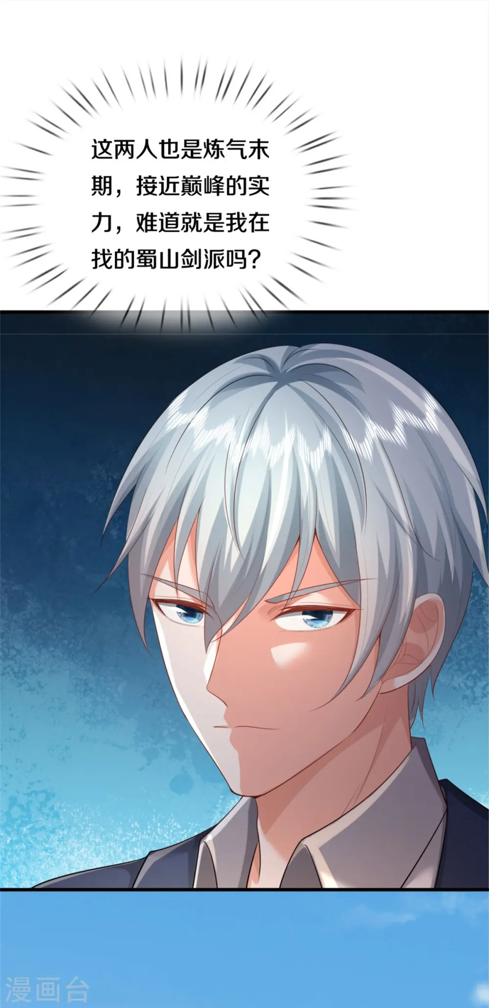 我是大仙尊动漫全集免费星辰影院儒米漫画,第375话 蜀山剑派，力不能敌1图