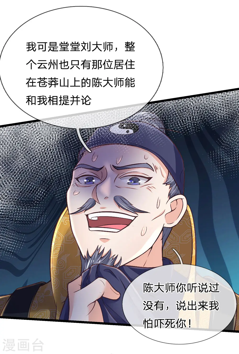 我是大仙尊动漫全集免费星辰影院儒米漫画,第189话 虫蛊闹室，劈啪作响2图