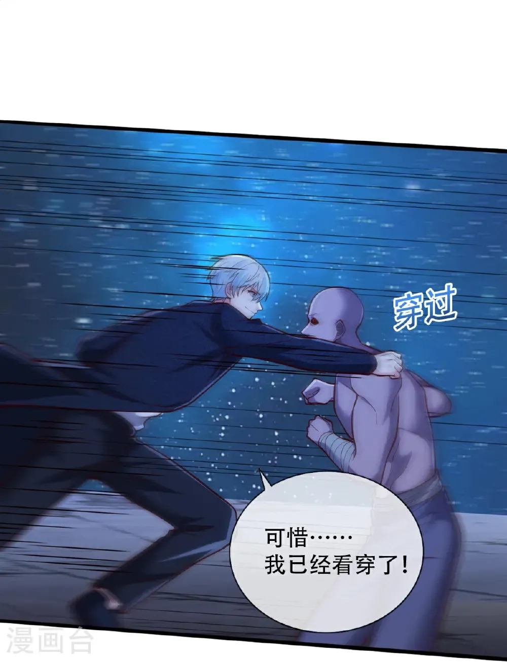 我是大仙尊动漫全集免费星辰影院儒米漫画,第703话1图