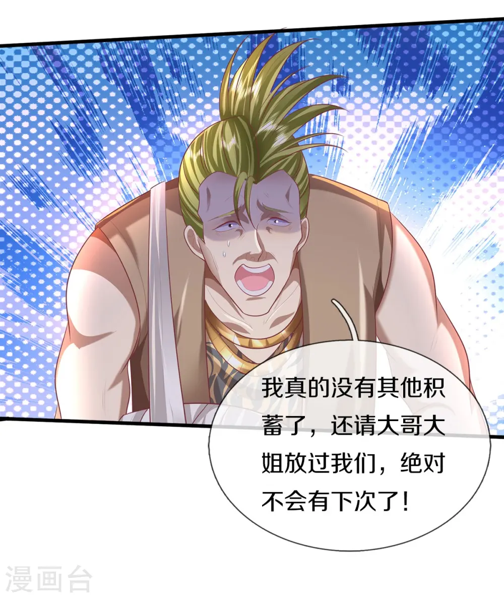 我是大仙尊动漫全集免费星辰影院儒米漫画,第449话 大哥大姐，饶了我吧1图