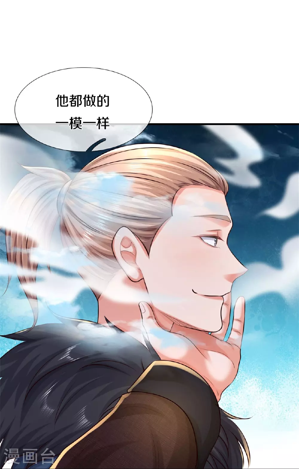 我是大仙尊动漫全集免费星辰影院儒米漫画,第587话 狸猫换太子1图