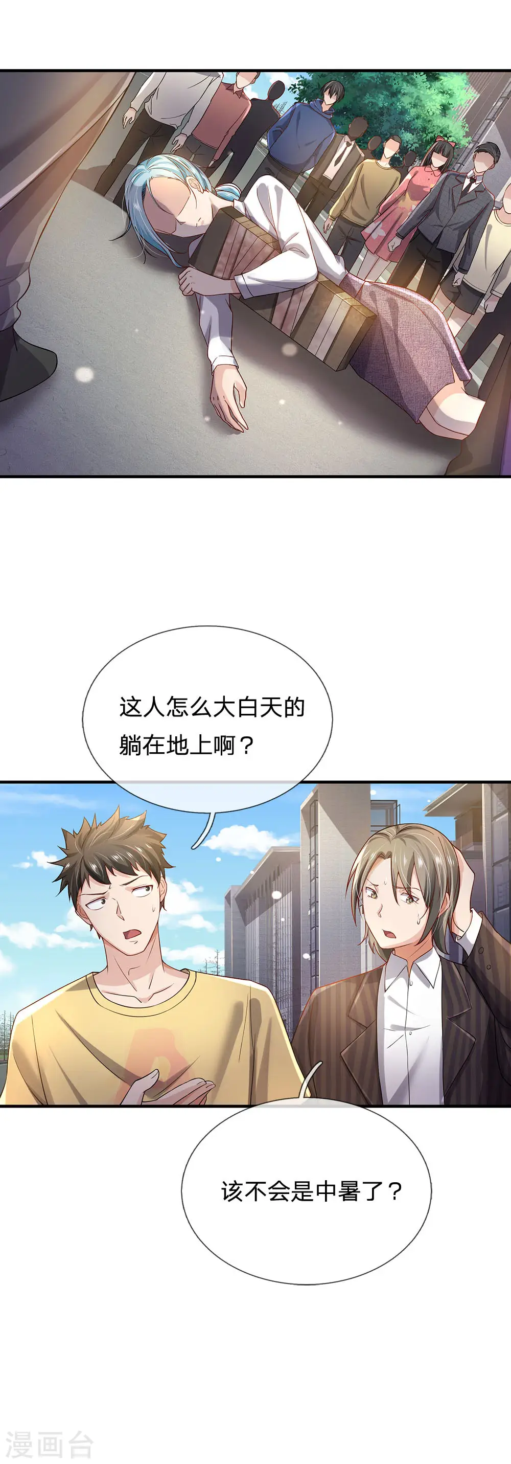 我是大仙尊在线播放漫画,第240话 街头碰瓷，碰到宝物2图