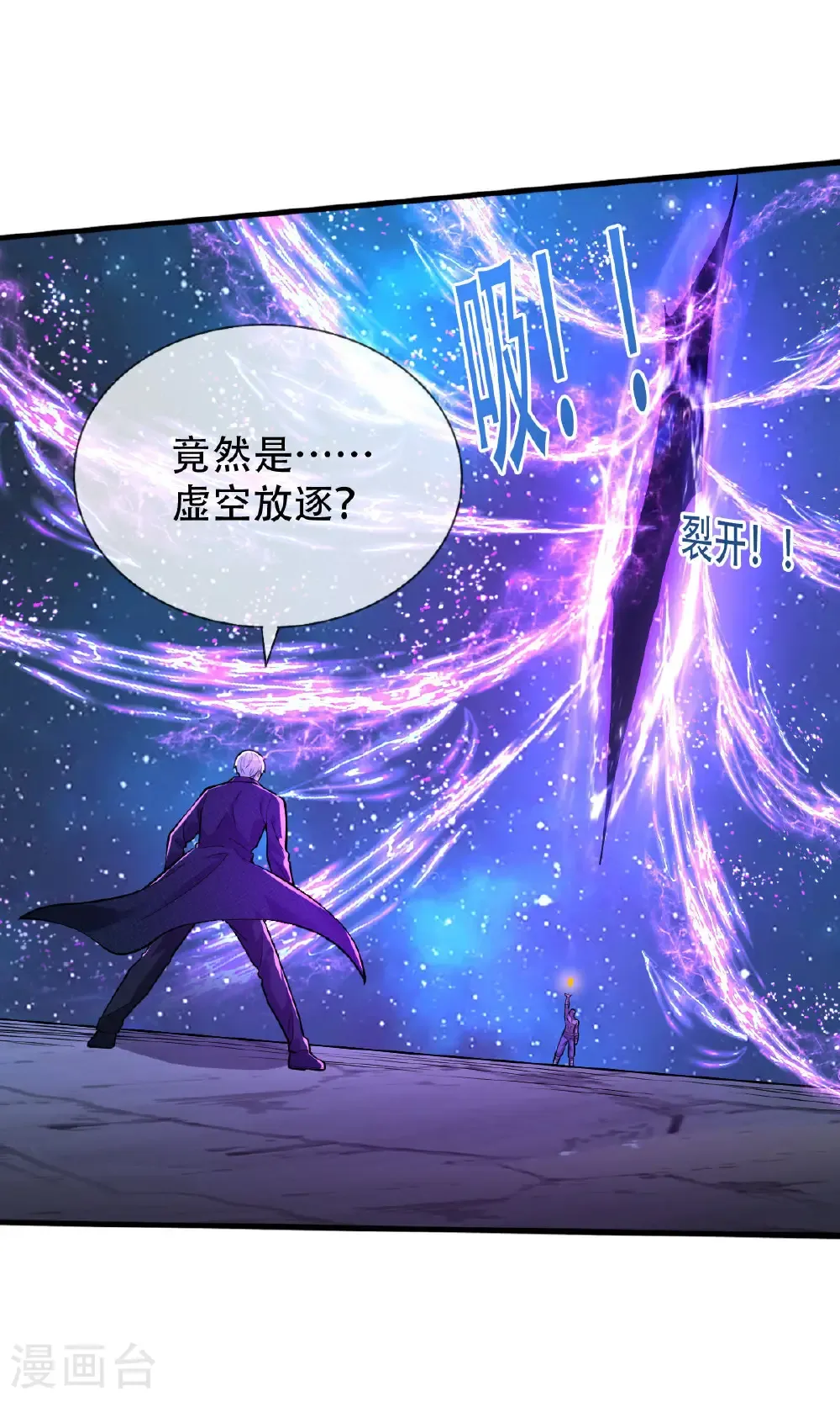 我是大仙尊动漫全集免费星辰影院儒米漫画,第702话2图