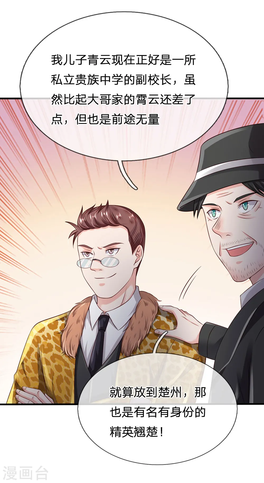 我是大仙尊动漫全集免费星辰影院儒米漫画,第179话 吹嘘炫耀，假慈假悲2图