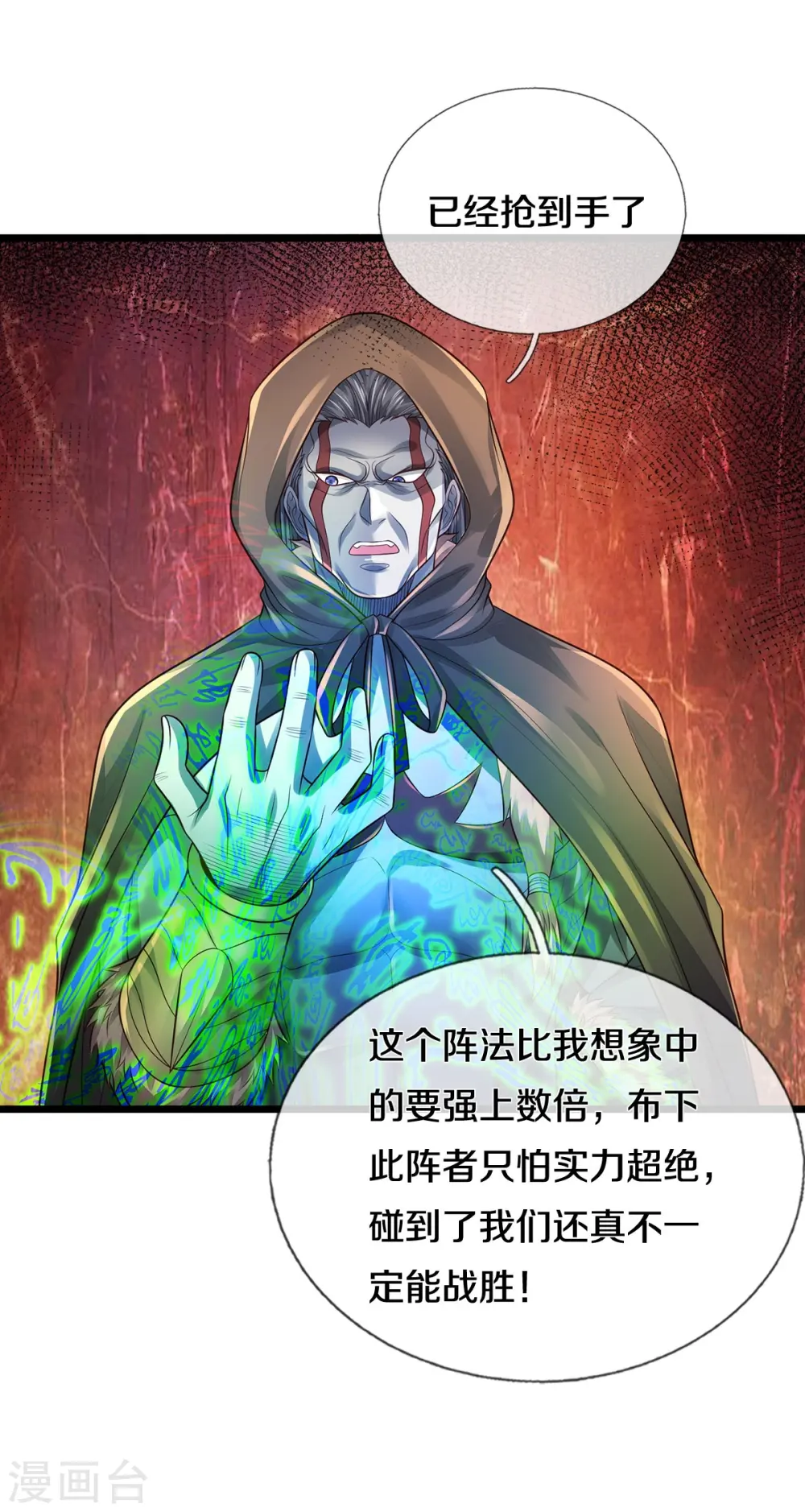 我是大仙尊动漫全集免费星辰影院儒米漫画,第334话 杀光江南，恩怨了结2图
