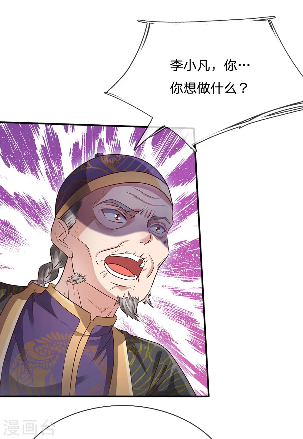 我是大仙尊动漫全集免费星辰影院儒米漫画,第209话 除名之日，就在今朝2图