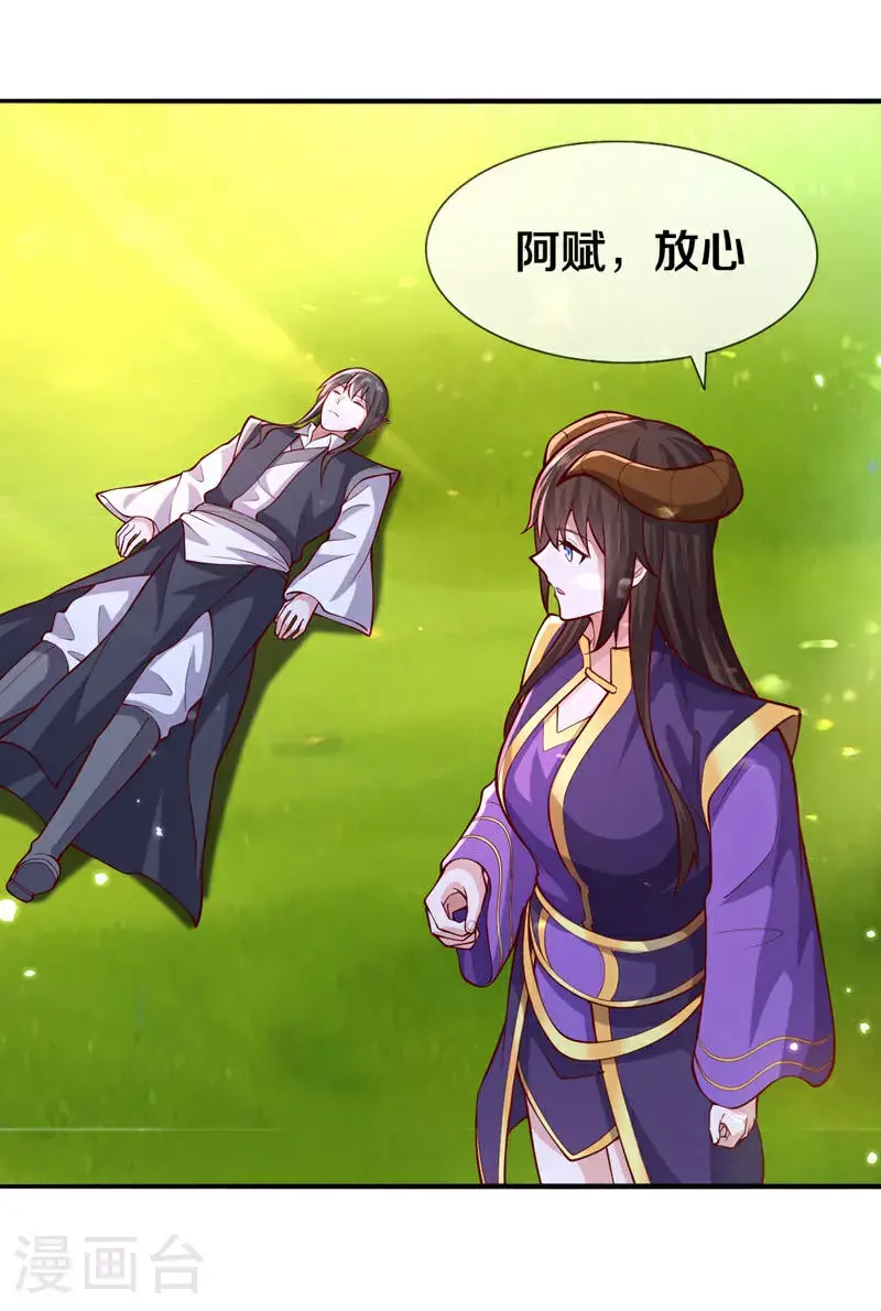 我是大仙尊动漫全集免费星辰影院儒米漫画,第639话1图