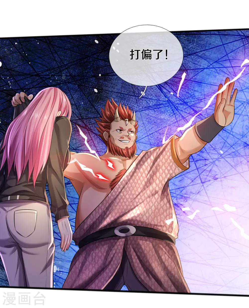 我是大仙尊动漫全集免费星辰影院儒米漫画,第326话 快找老师，初次见面2图