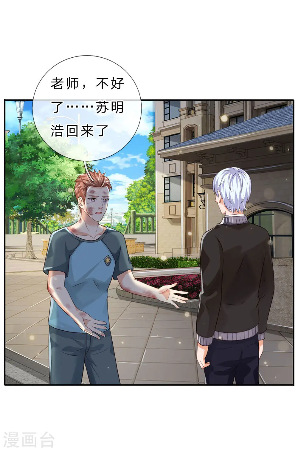 我是大仙尊动漫全集免费星辰影院儒米漫画,第68话 拳打老师，脚踢仙尊1图