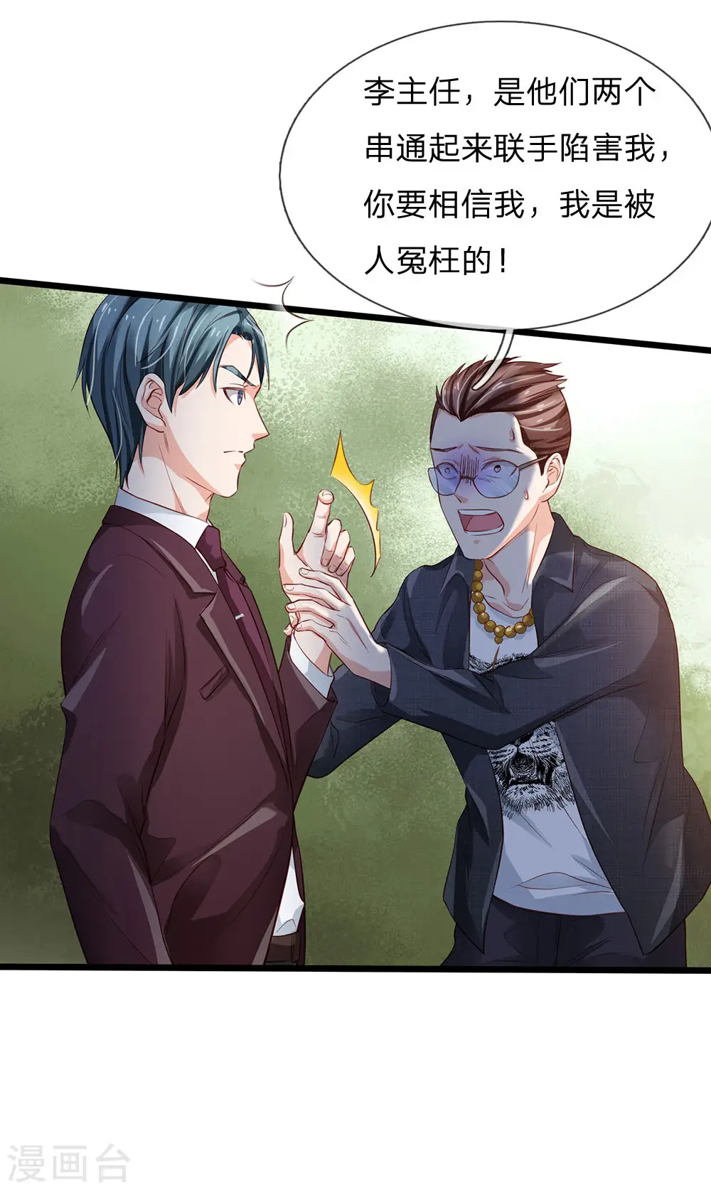 我是大仙尊动漫全集免费星辰影院儒米漫画,第160话 铁证如山，自受其害2图