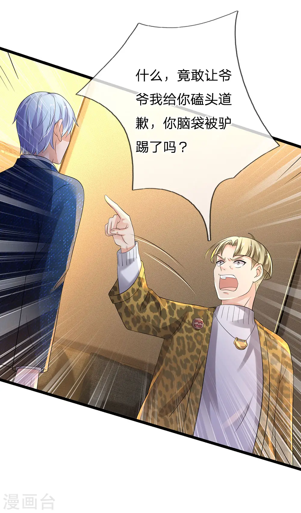 我是大仙尊动漫全集免费星辰影院儒米漫画,第145话 舔也嫌脏，给我吃了1图