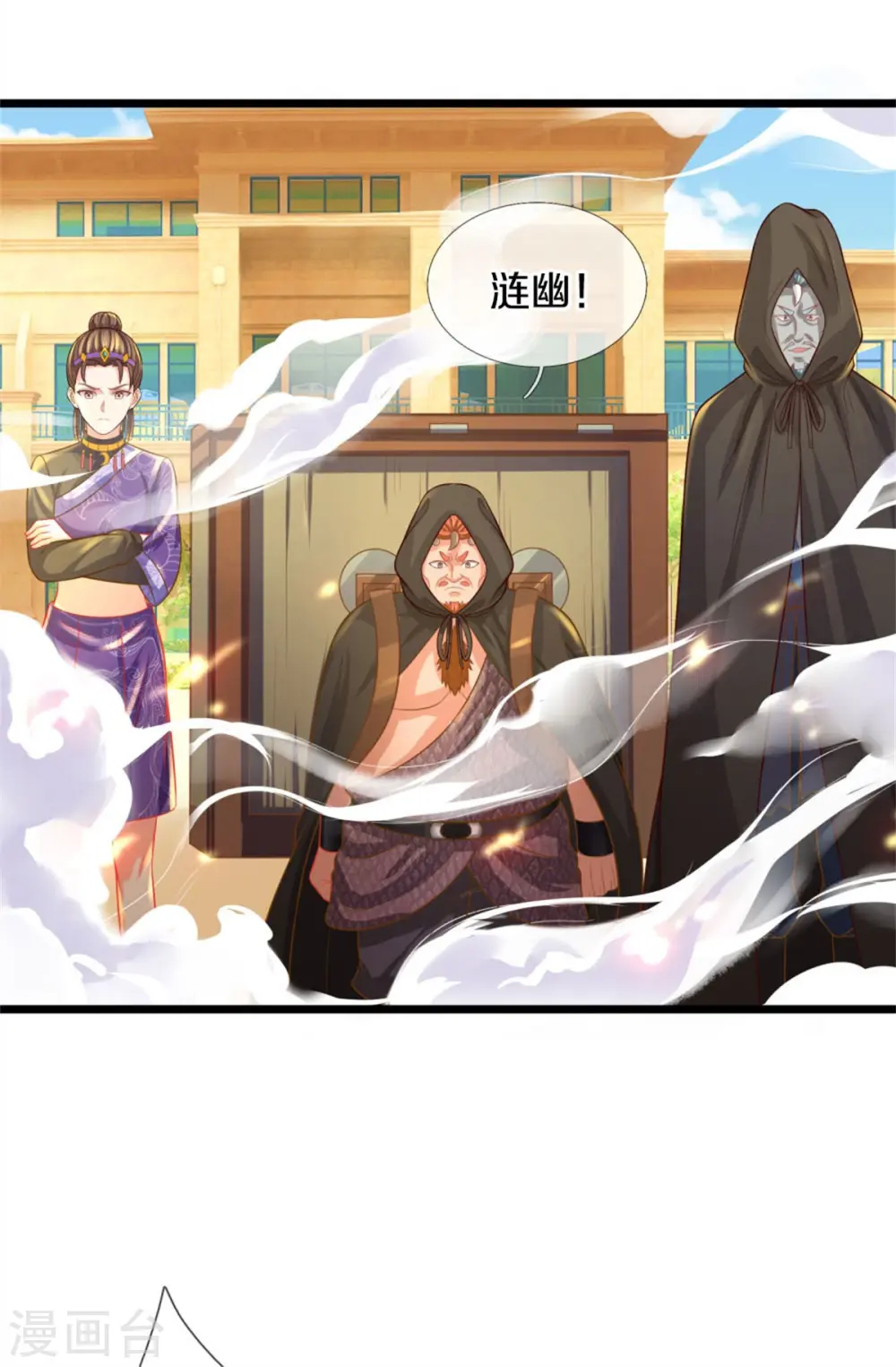 我是大仙尊动漫全集免费星辰影院儒米漫画,第323话 去办公室，要出人命1图
