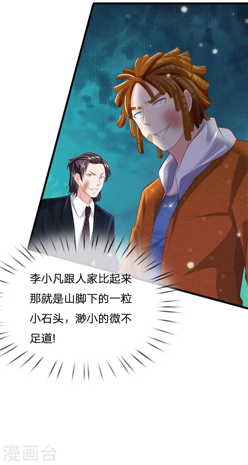 我是大仙尊动漫全集免费星辰影院儒米漫画,第235话 帝都王家，想交朋友2图