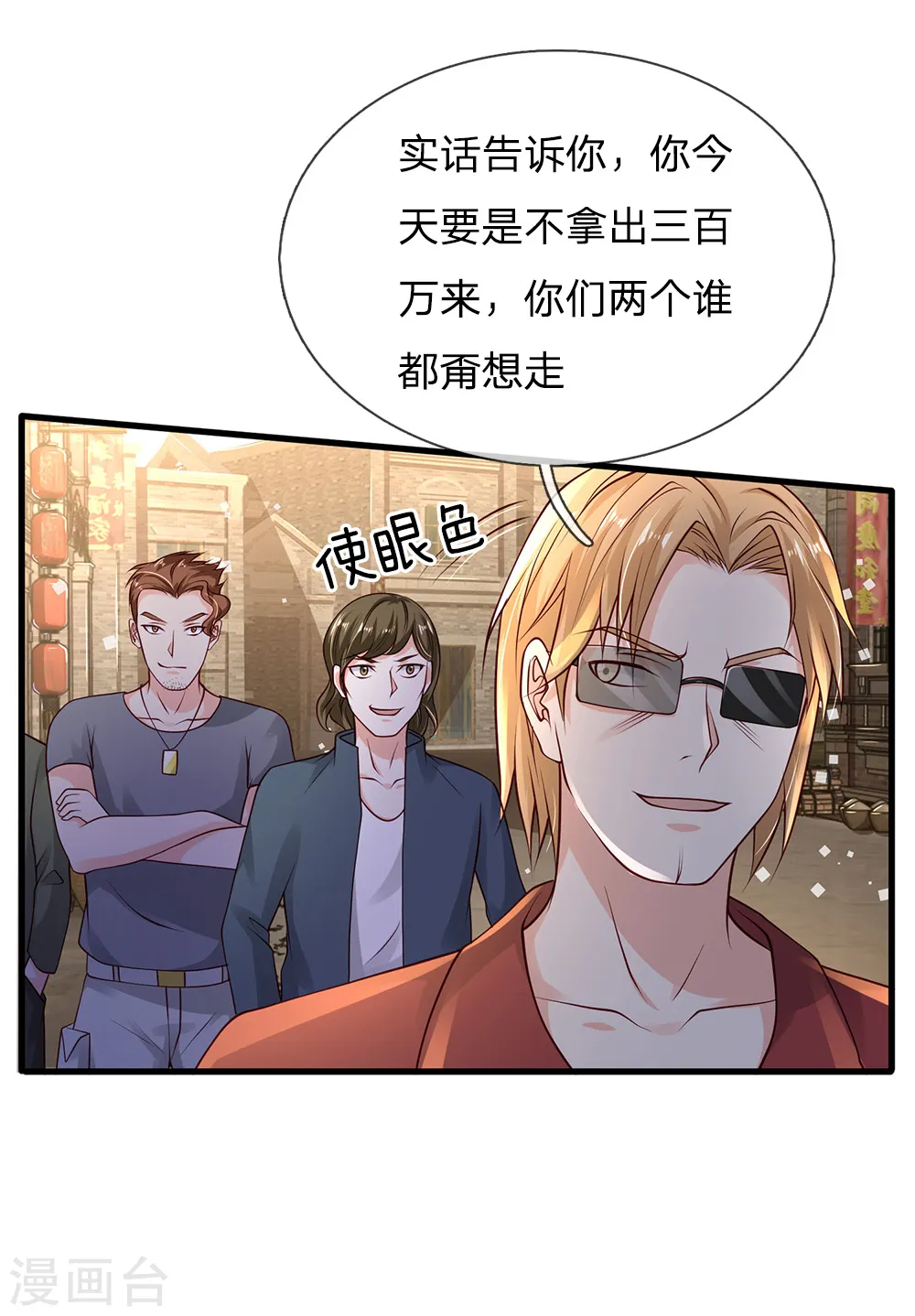 我是大仙尊动漫全集免费星辰影院儒米漫画,第133话 碰瓷其次，另有目的2图