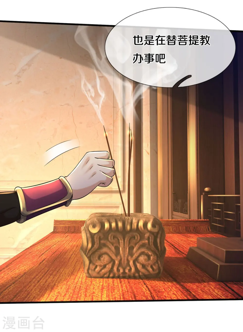 我是大仙尊动漫全集免费星辰影院儒米漫画,第507话 接下委托，麻烦又来1图