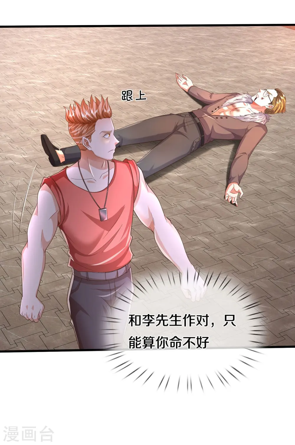 我是大仙尊动漫全集免费星辰影院儒米漫画,第556话 相遇是缘，贵人提携1图