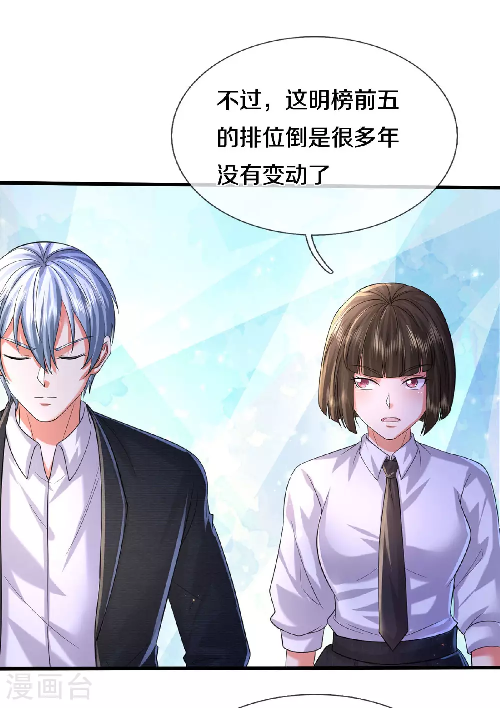 我是大仙尊动漫全集免费星辰影院儒米漫画,第569话 明榜之争，正式开始1图