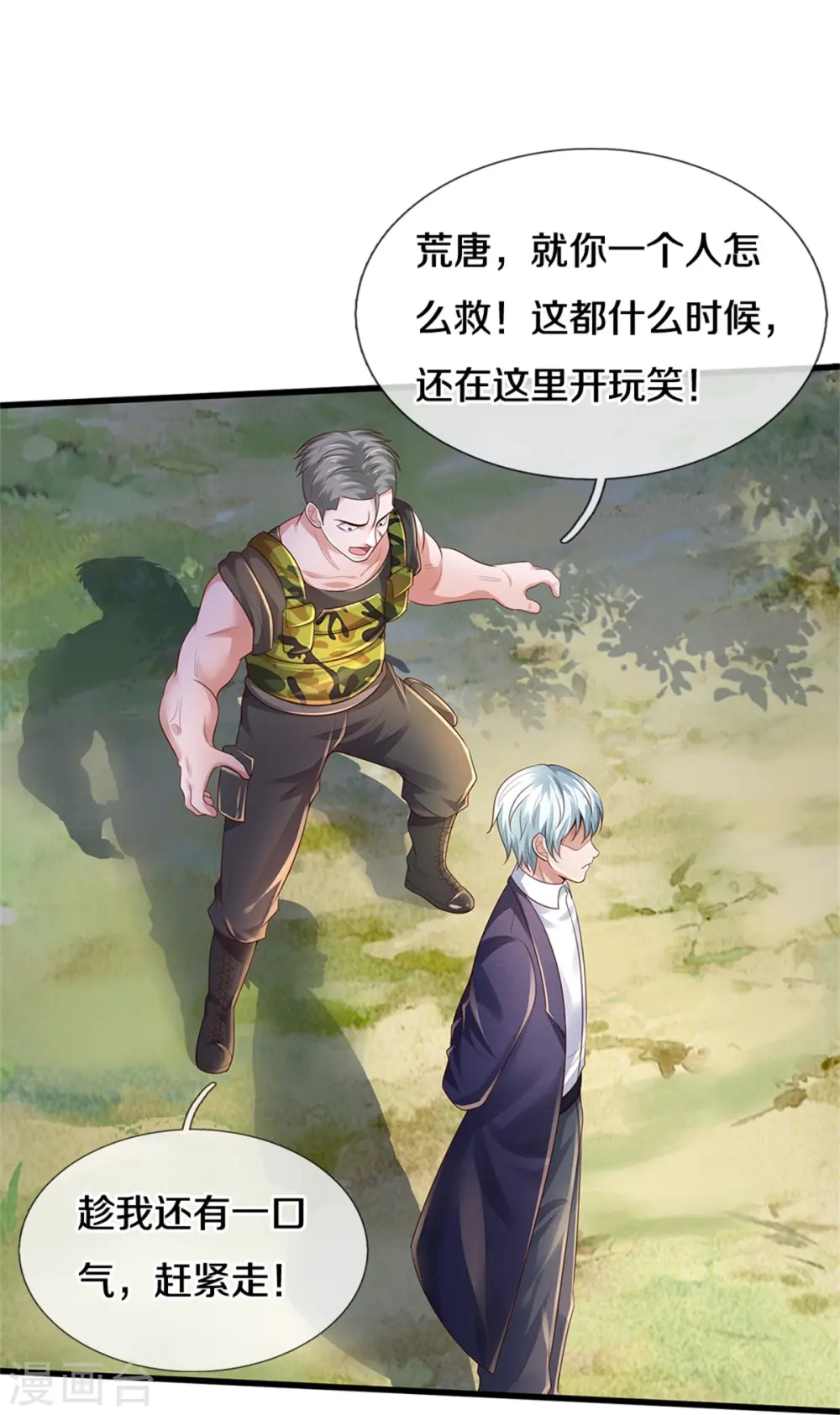 我是大仙尊动漫全集免费星辰影院儒米漫画,第370话 破地而出，树精出现2图