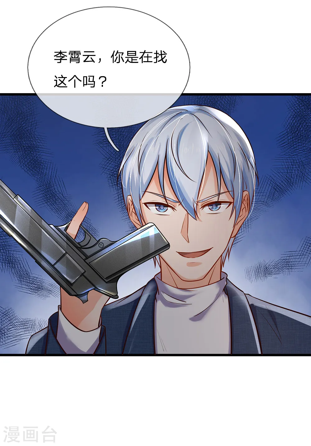 我是大仙尊动漫全集免费星辰影院儒米漫画,第162话 所受屈辱，加倍讨回2图