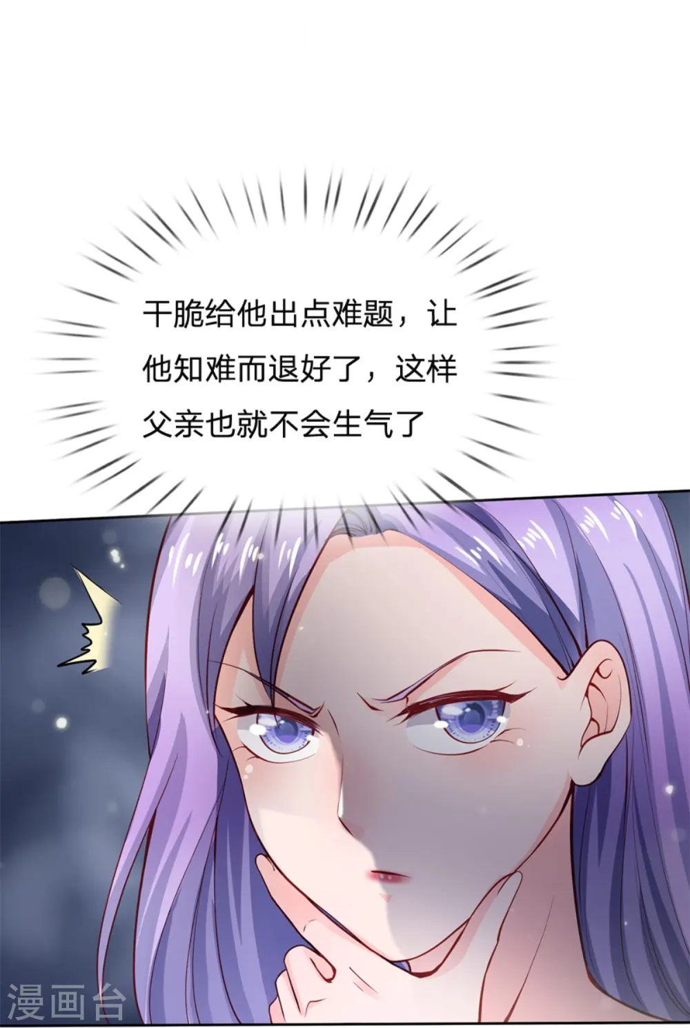 我是大仙尊动漫全集免费星辰影院儒米漫画,第238话 上门女婿，不值一提1图