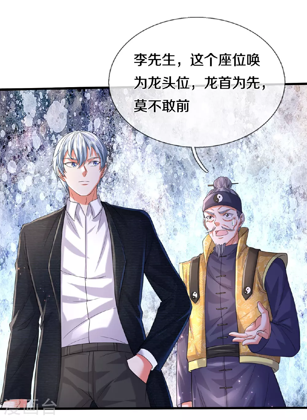 我是大仙尊在线播放漫画,第557话 龙头之位，熟悉气息2图