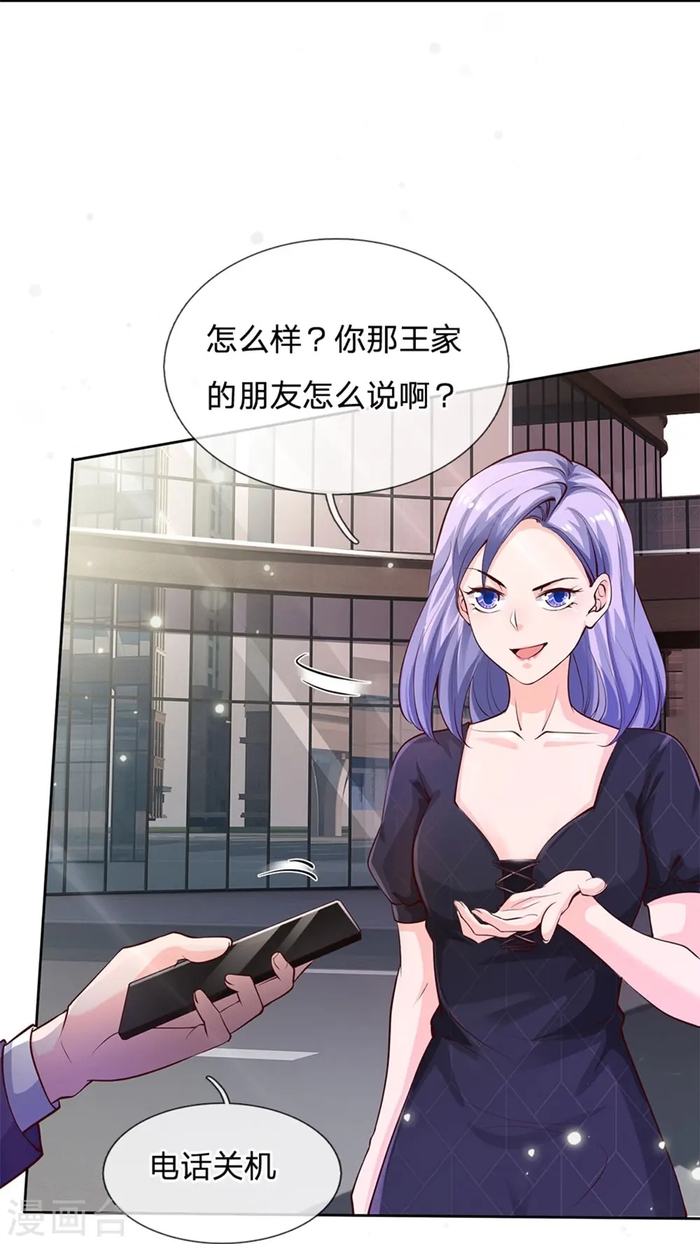 我是大仙尊动漫全集免费星辰影院儒米漫画,第239话 前来报恩，不识好歹1图
