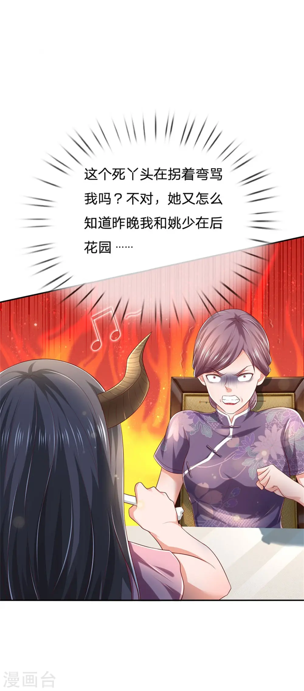 我是大仙尊动漫全集免费星辰影院儒米漫画,第248话 驻颜有方，两狗乱吠1图